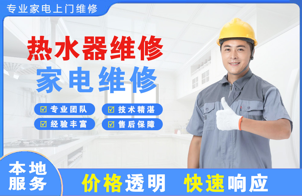 莱芜热水器维修